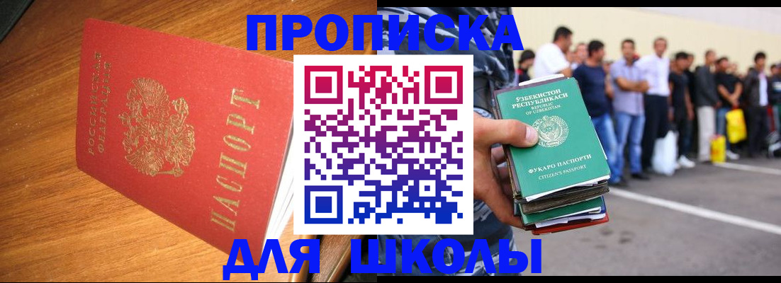 прописка для работы в Высоковске