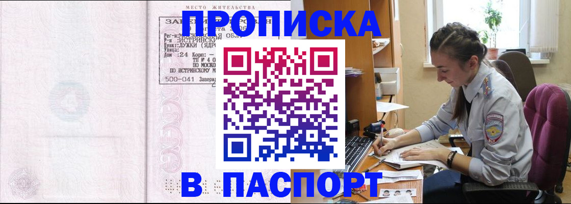 прописка для кредита в Высоковске